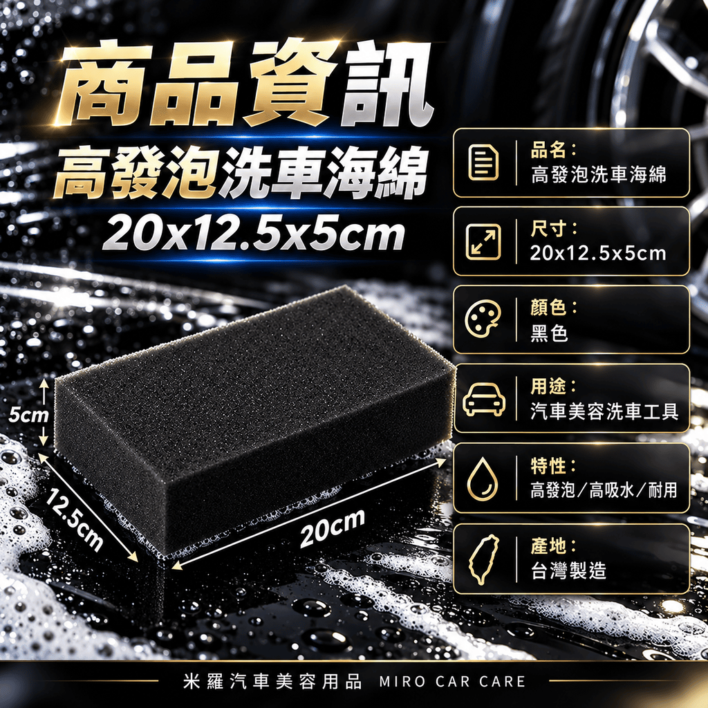 高發泡洗車海綿 20x12.5x5cm_2商品資訊