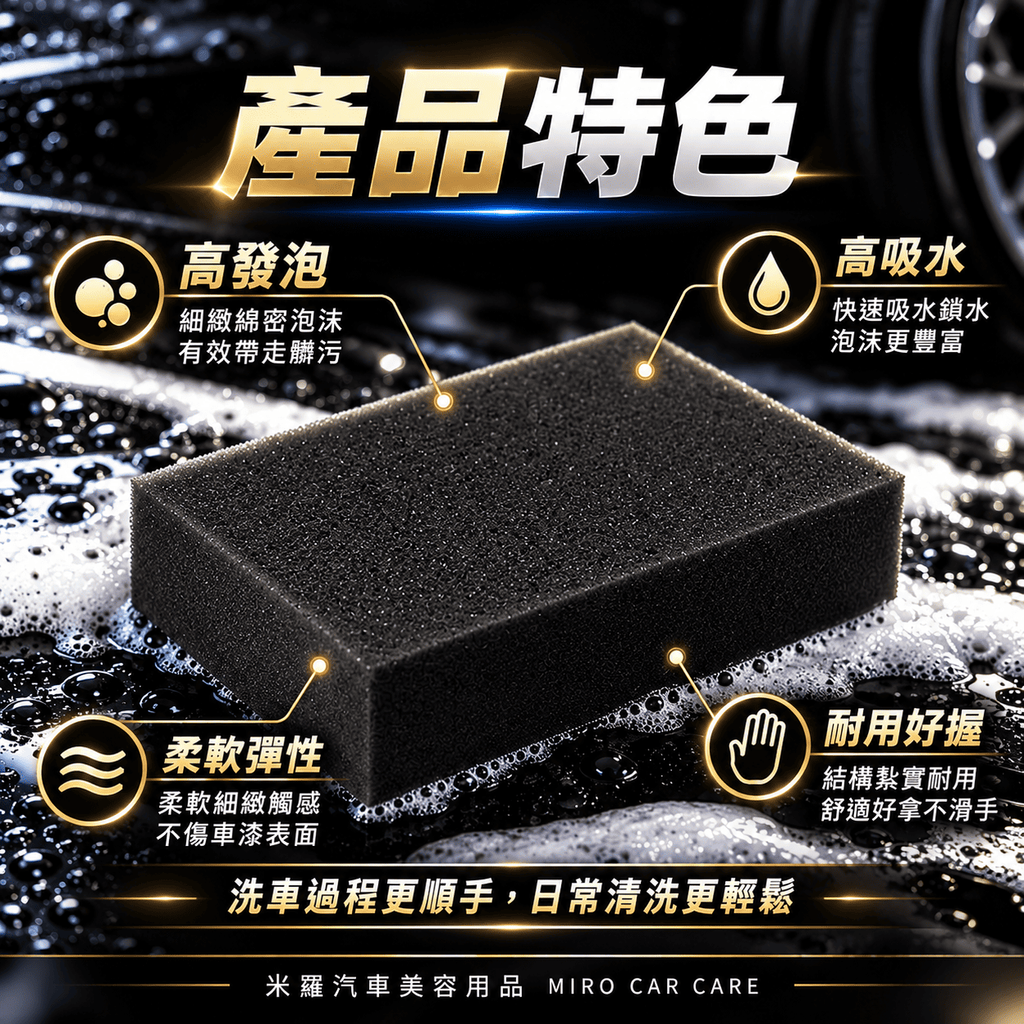 高發泡洗車海綿 20x12.5x5cm_3產品特色