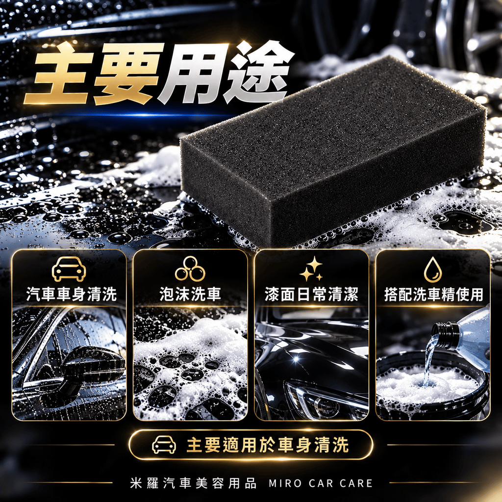 高發泡洗車海綿 20x12.5x5cm_4主要用途