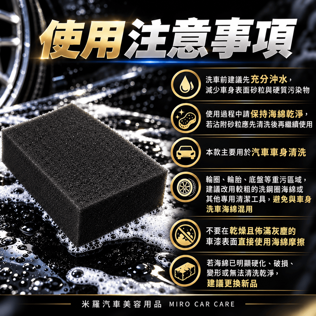 高發泡洗車海綿 20x12.5x5cm_7使用注意事項