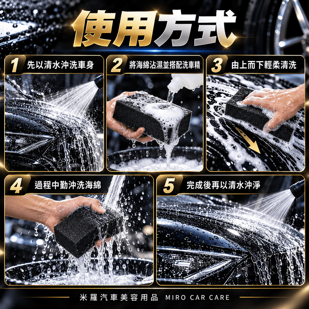 高發泡洗車海綿 20x12.5x5cm_6使用方式