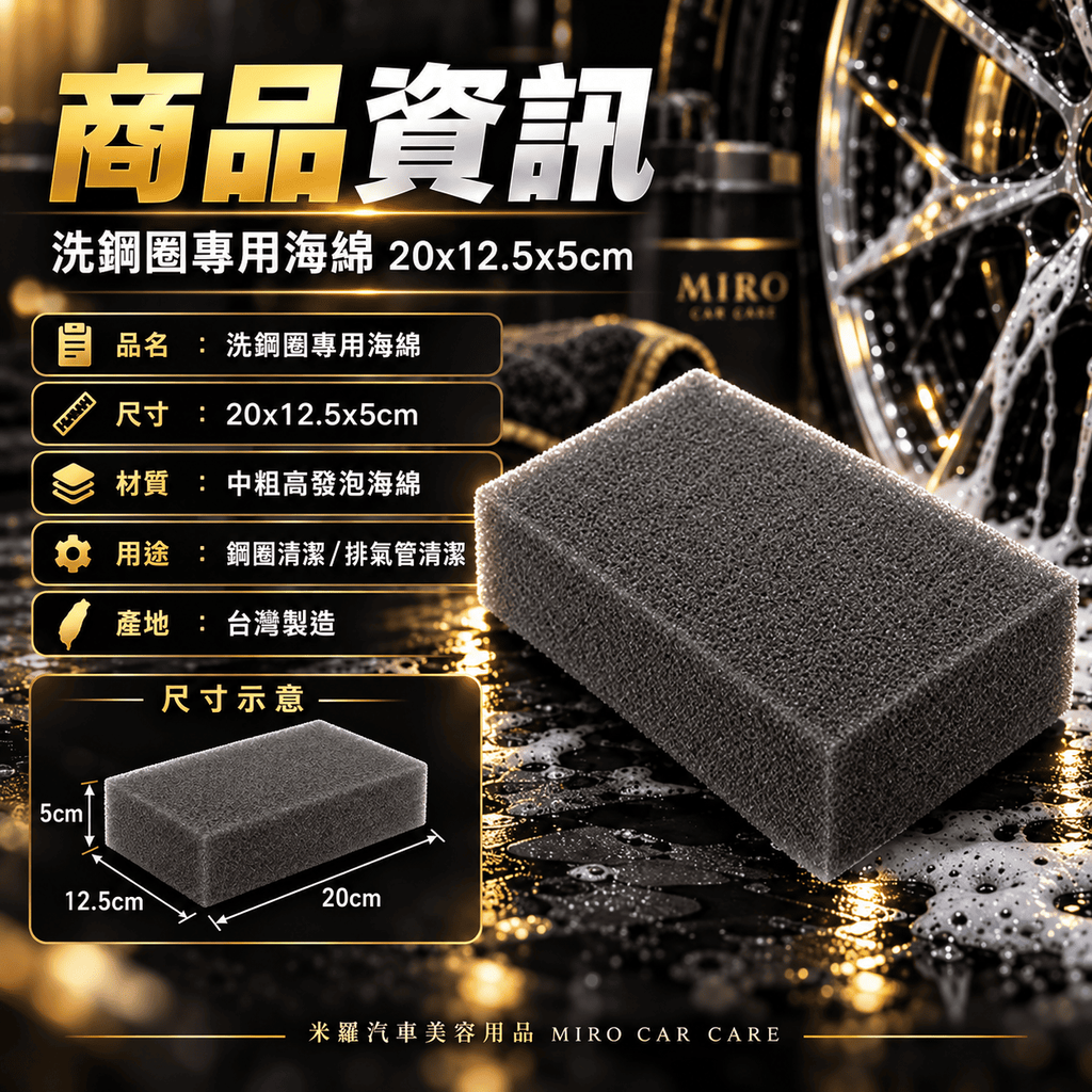 洗鋼圈專用海綿 20x12.5x5cm_2商品資訊