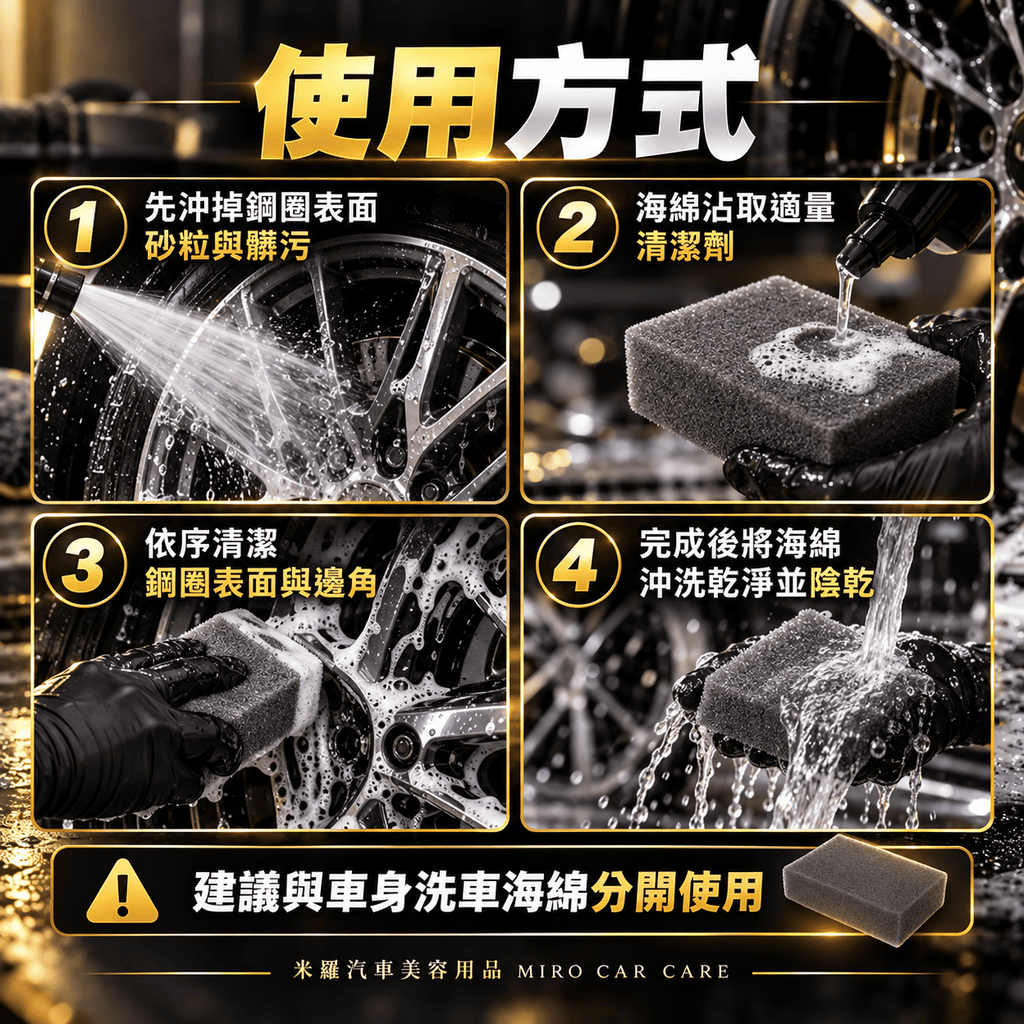 洗鋼圈專用海綿 20x12.5x5cm_7使用方式