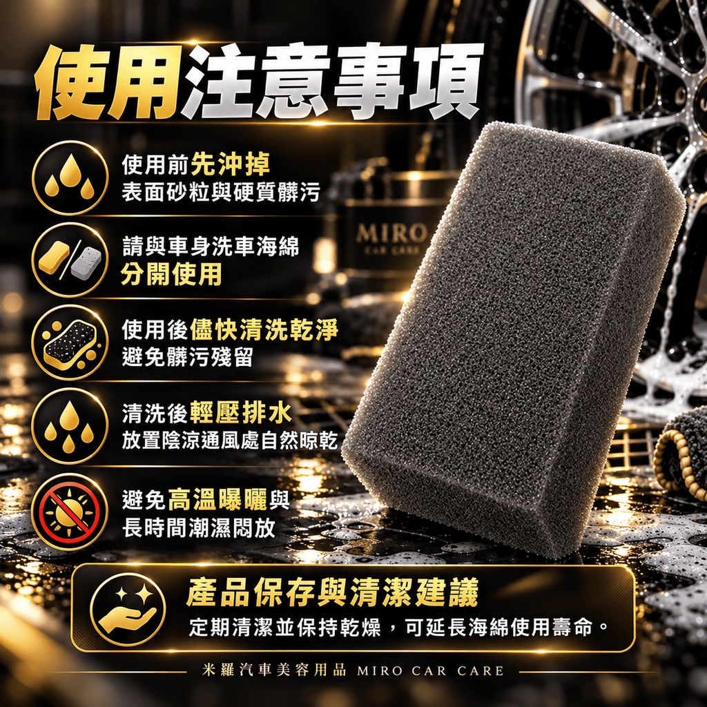洗鋼圈專用海綿 20x12.5x5cm_8使用注意事項