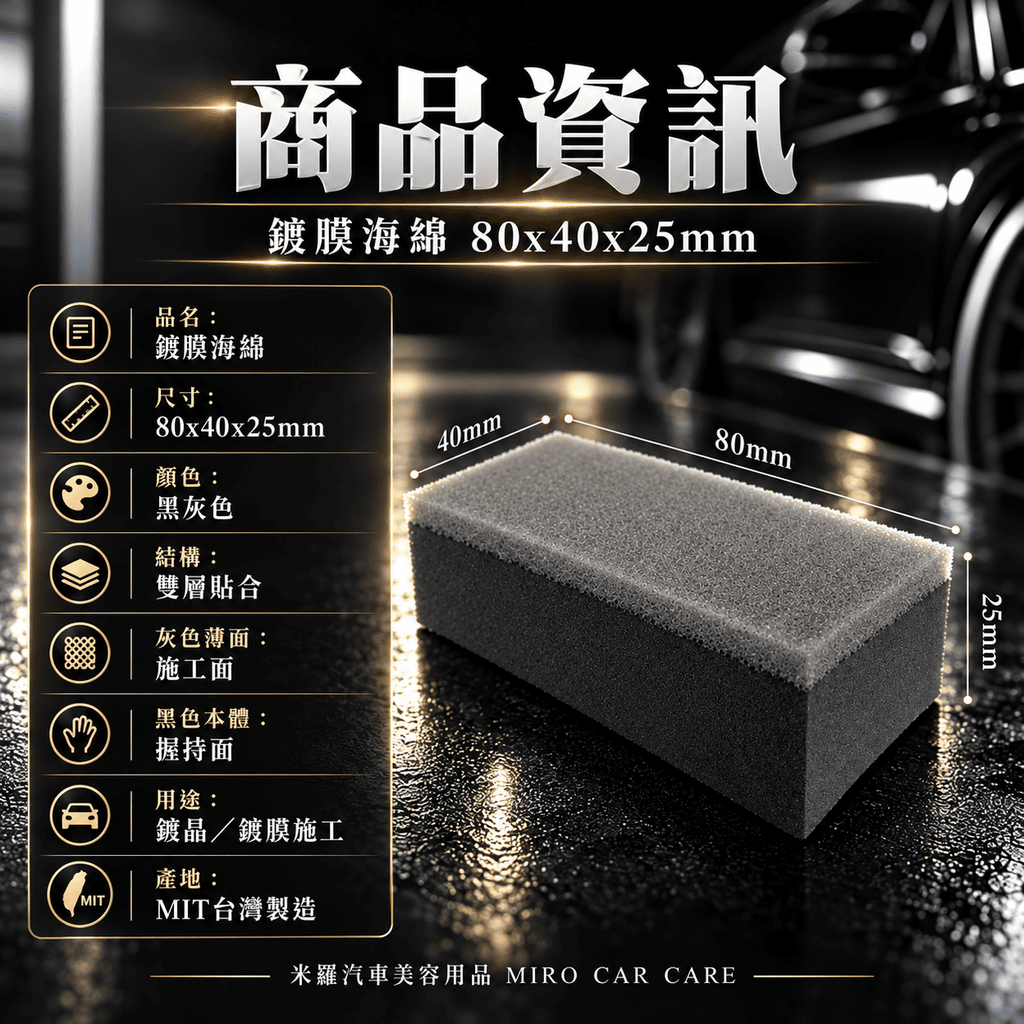 鍍膜海綿 80x40x25mm_2商品資訊