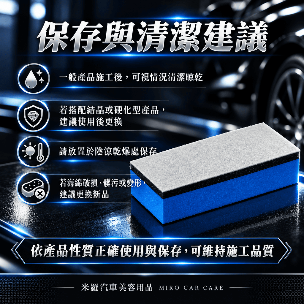 藍色絨布鍍膜海綿 80×40×18mm_8保存與清潔建議
