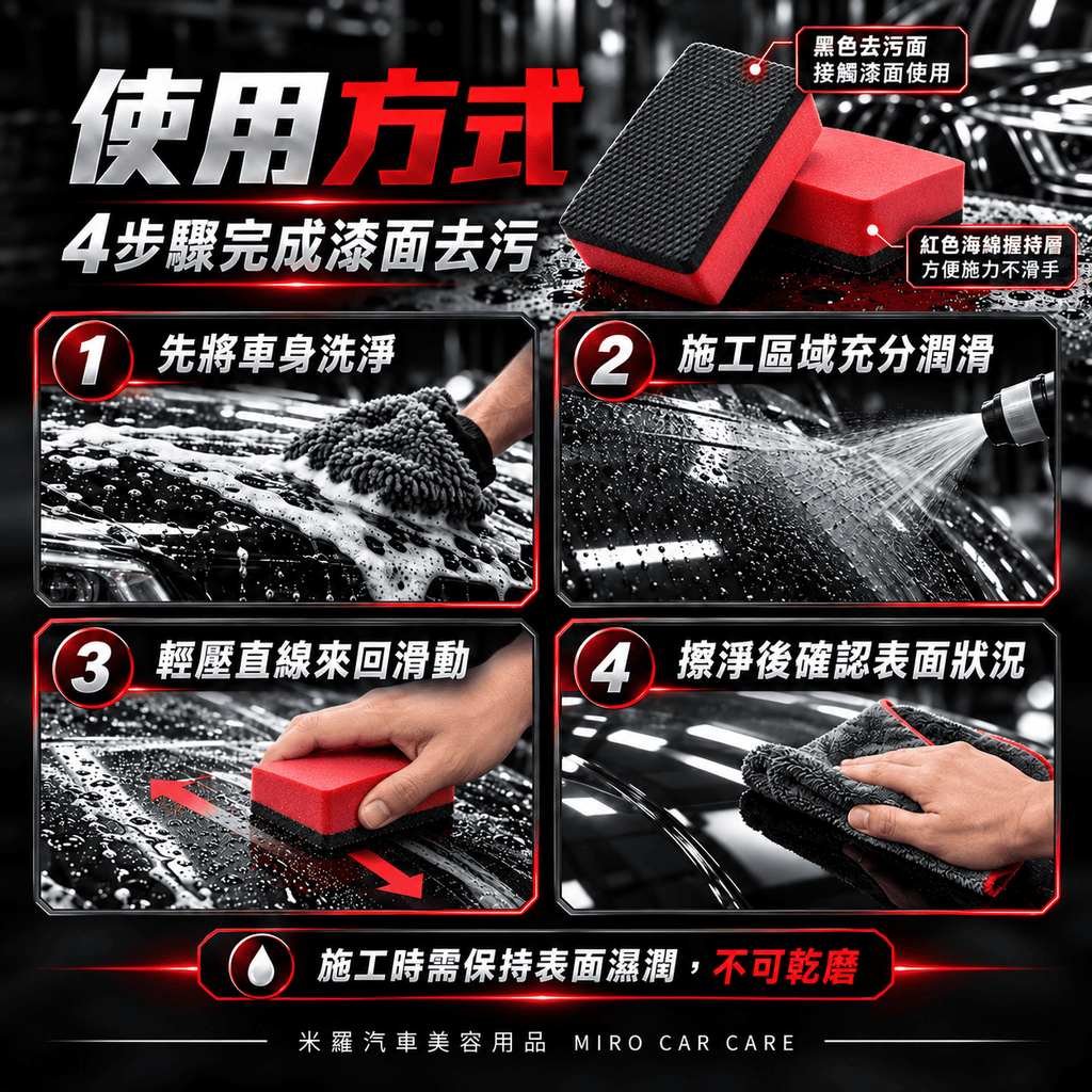 汽車漆面去污魔泥擦 9x5.5x2.5cm_6使用方式