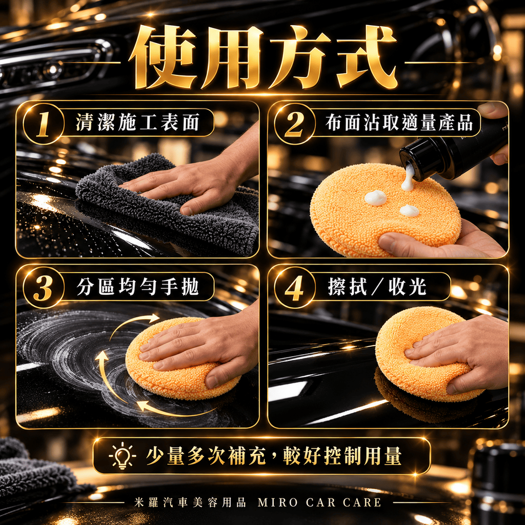 手工拋光綿 13x2cm_7使用方式