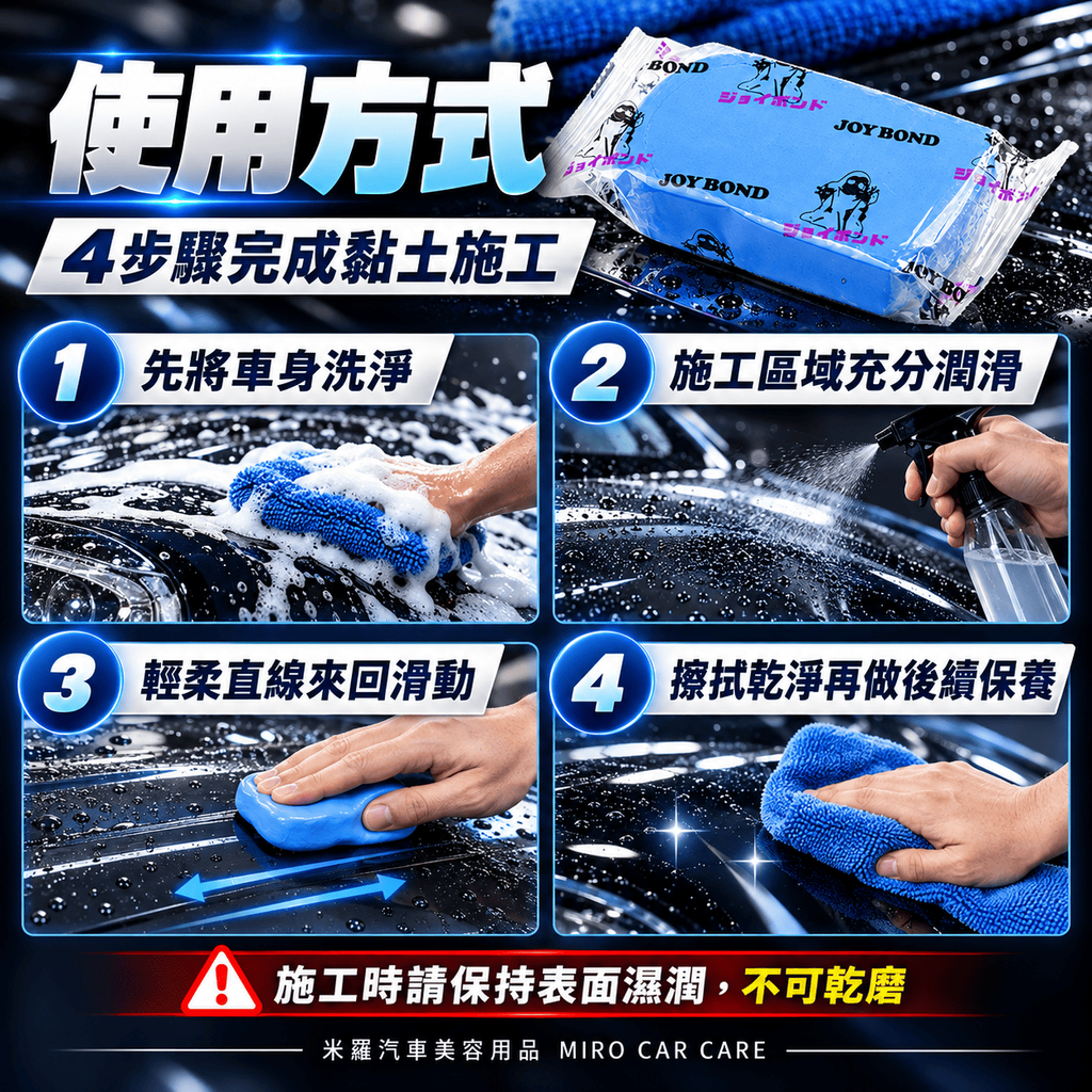 JOYBOND 藍色美容黏土 200g_6使用方式
