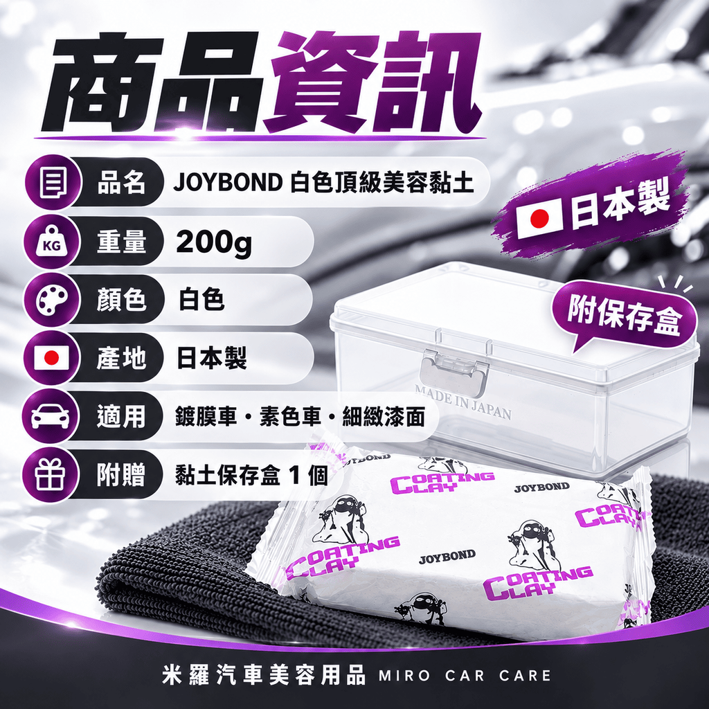 JOYBOND 白色頂級美容黏土 200g_2商品資訊
