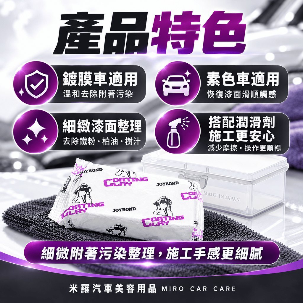 JOYBOND 白色頂級美容黏土 200g_3產品特色