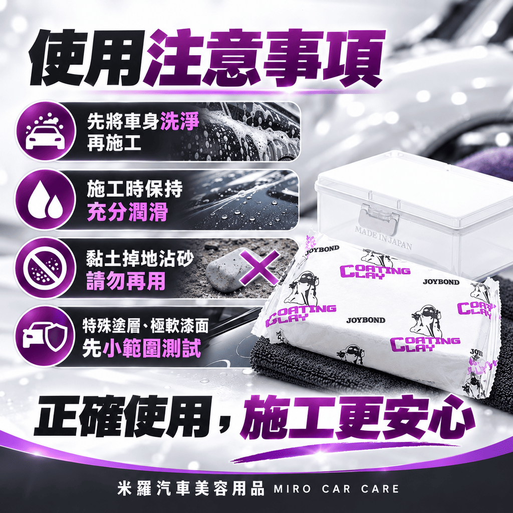 JOYBOND 白色頂級美容黏土 200g_8使用注意事項