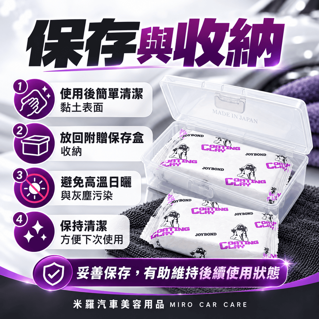 JOYBOND 白色頂級美容黏土 200g_7保存與收納