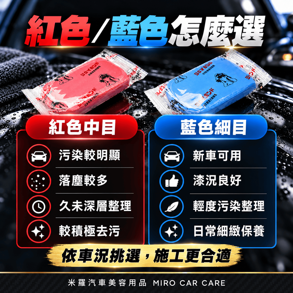 JOYBOND 美容黏土 100g_4紅色藍色怎麼選