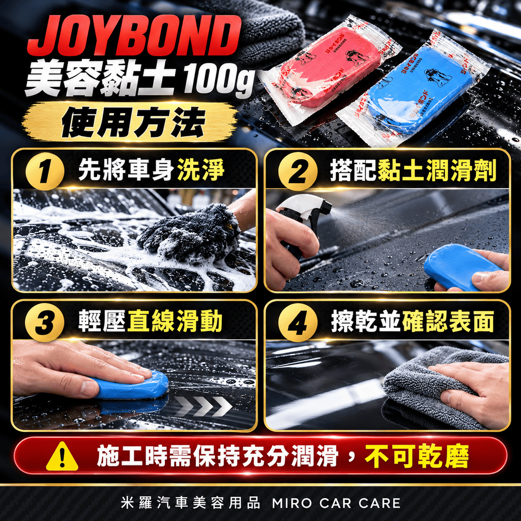 JOYBOND 美容黏土 100g_6使用方法