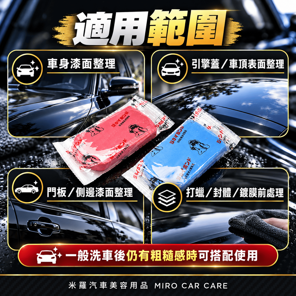 JOYBOND 美容黏土 100g_7適用範圍