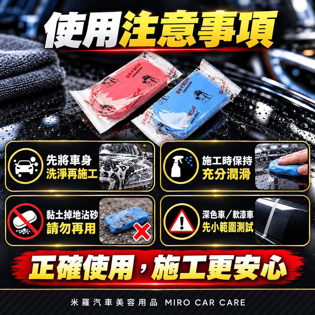JOYBOND 美容黏土 100g_8使用注意事項