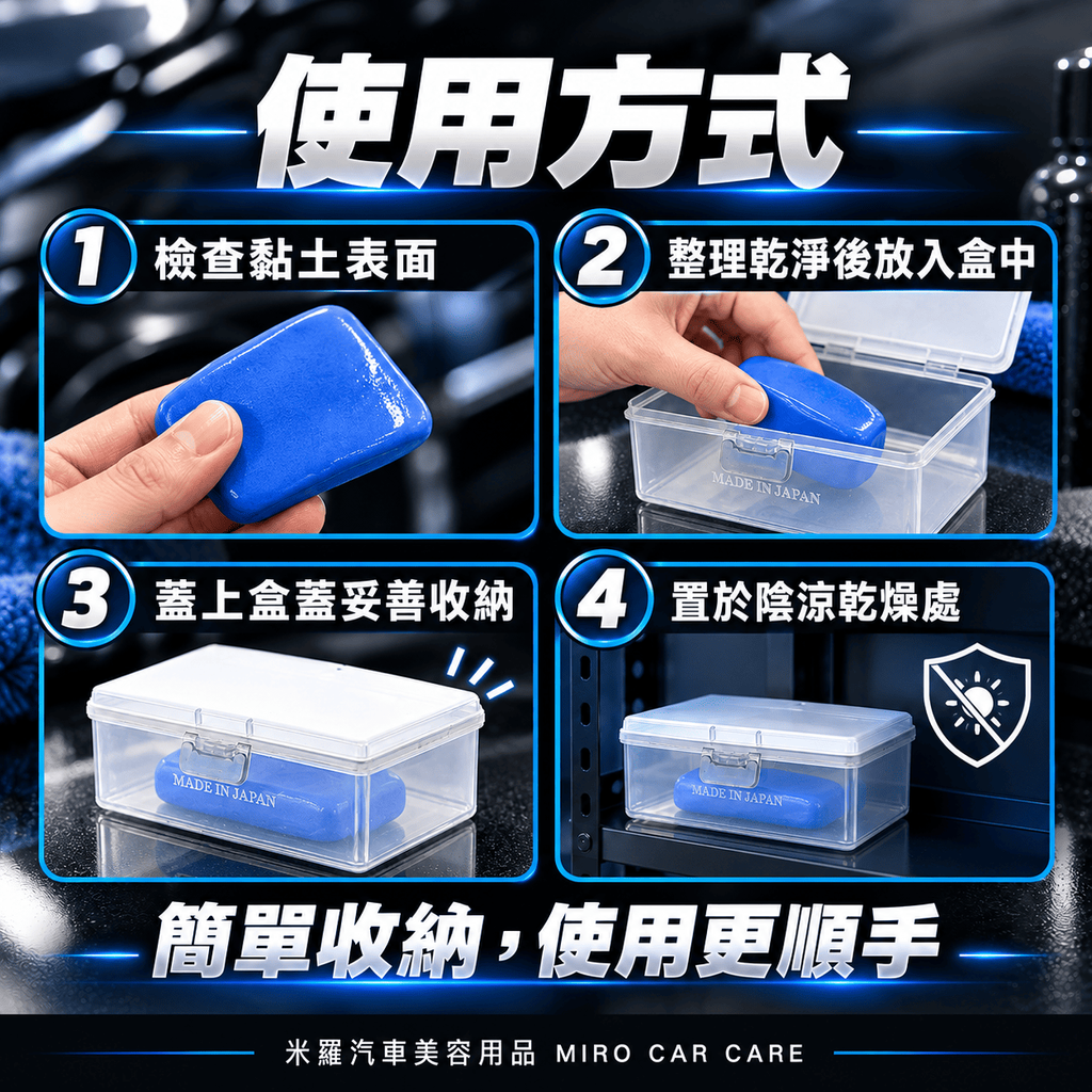 JOYBOND 黏土保存盒 10×6.5×3.5cm_7使用方式