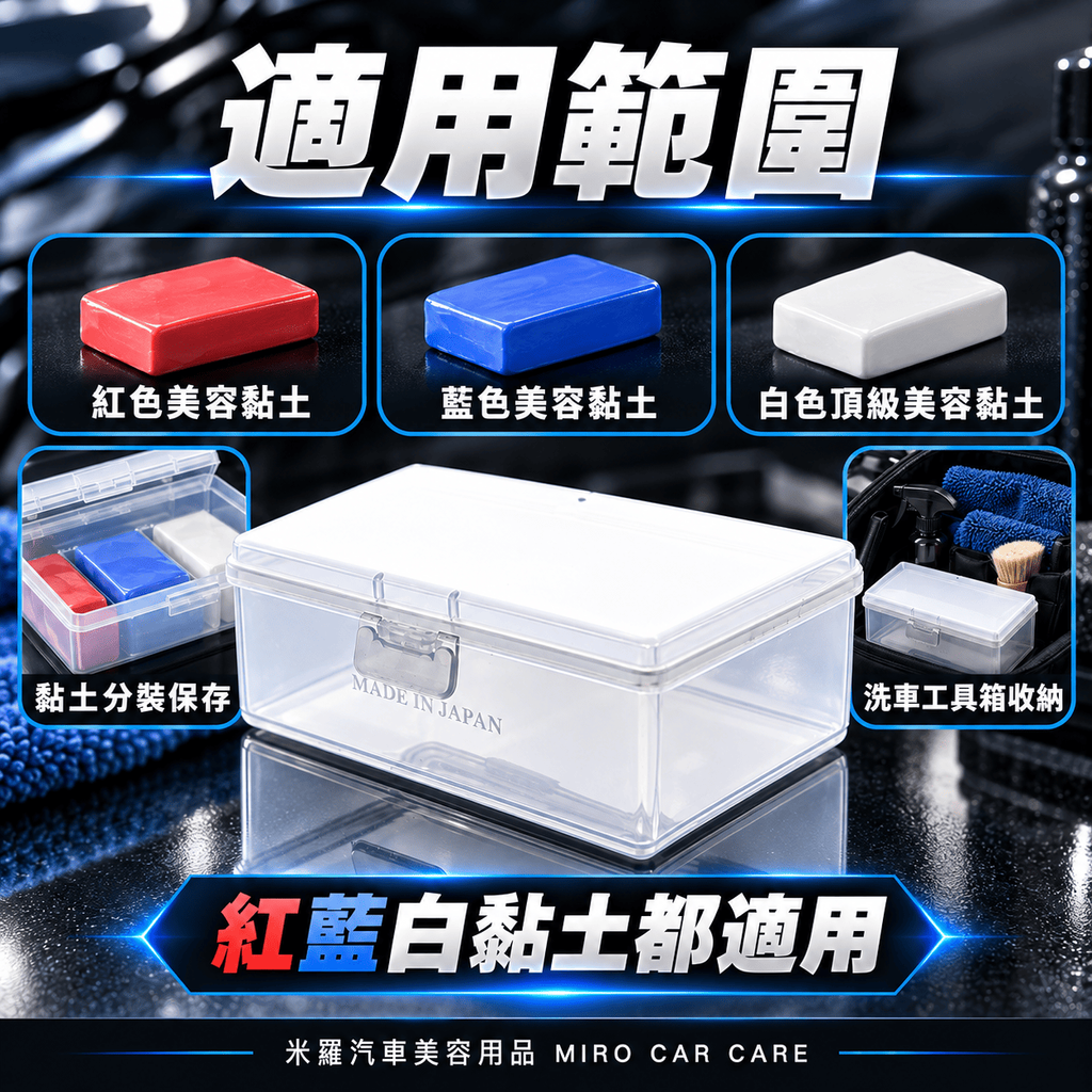 JOYBOND 黏土保存盒 10×6.5×3.5cm_6適用範圍