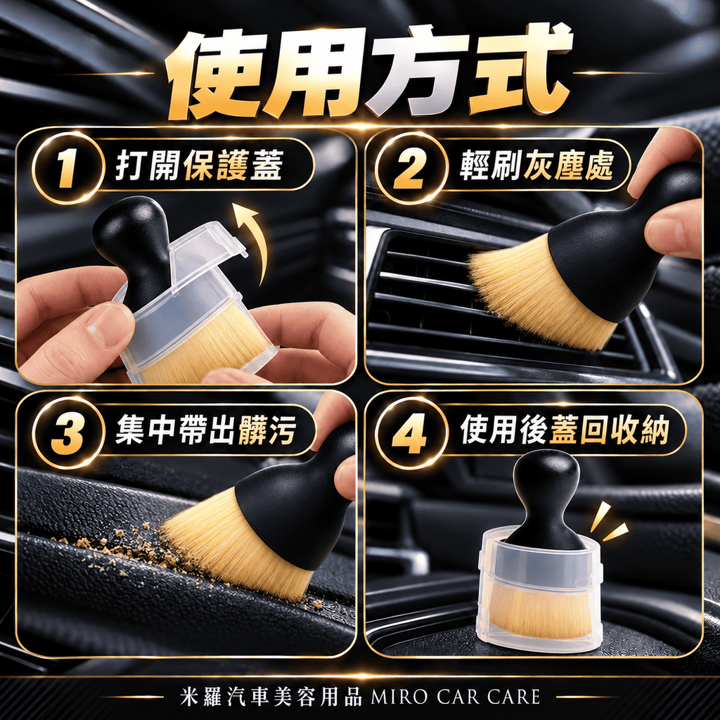 車內縫隙除塵刷_6使用方式