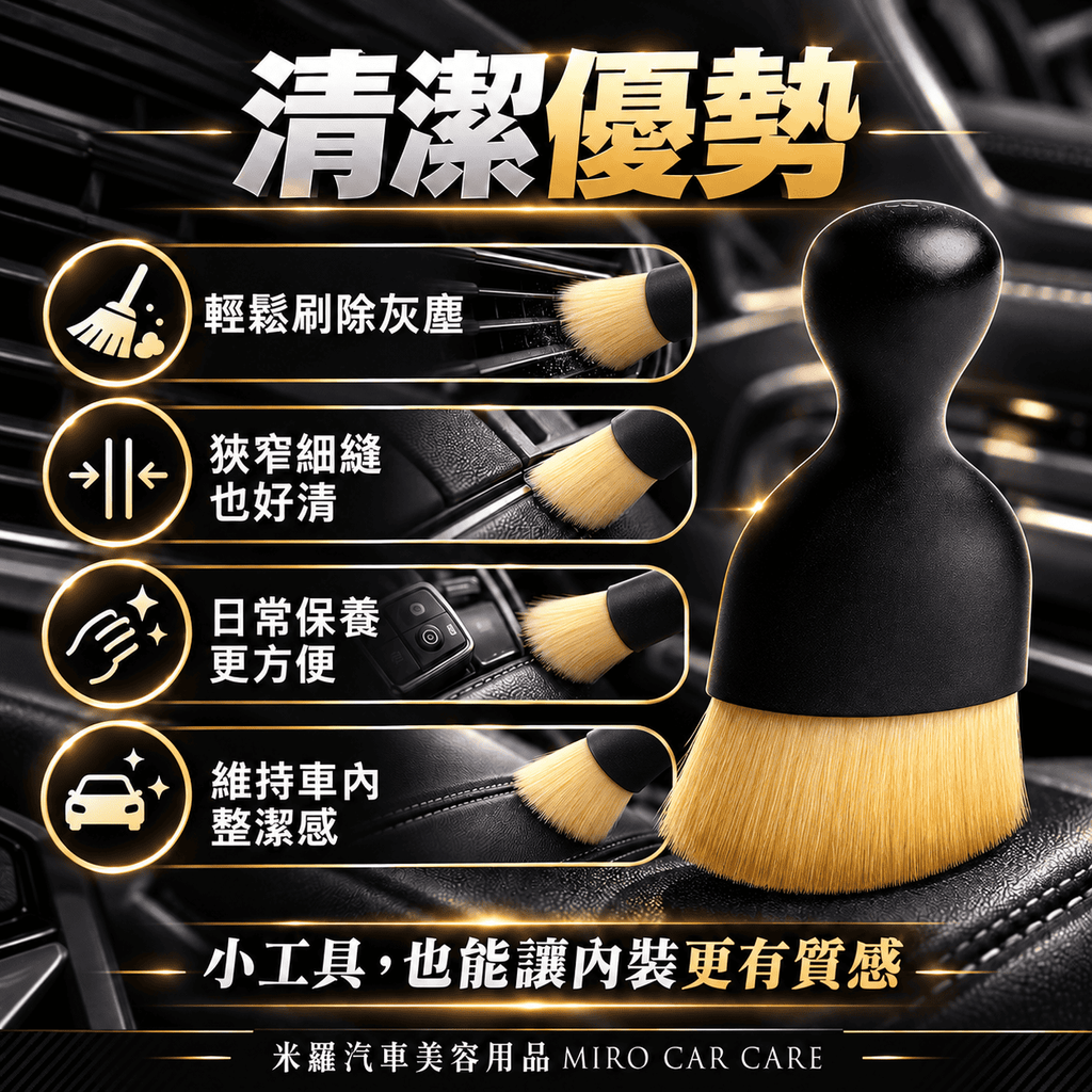 車內縫隙除塵刷_5清潔優勢