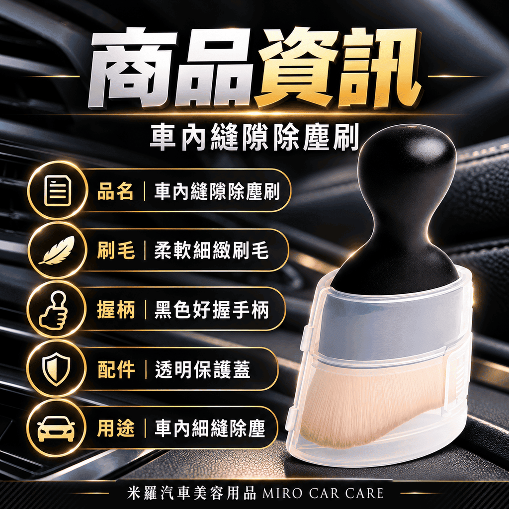 車內縫隙除塵刷_2商品資訊