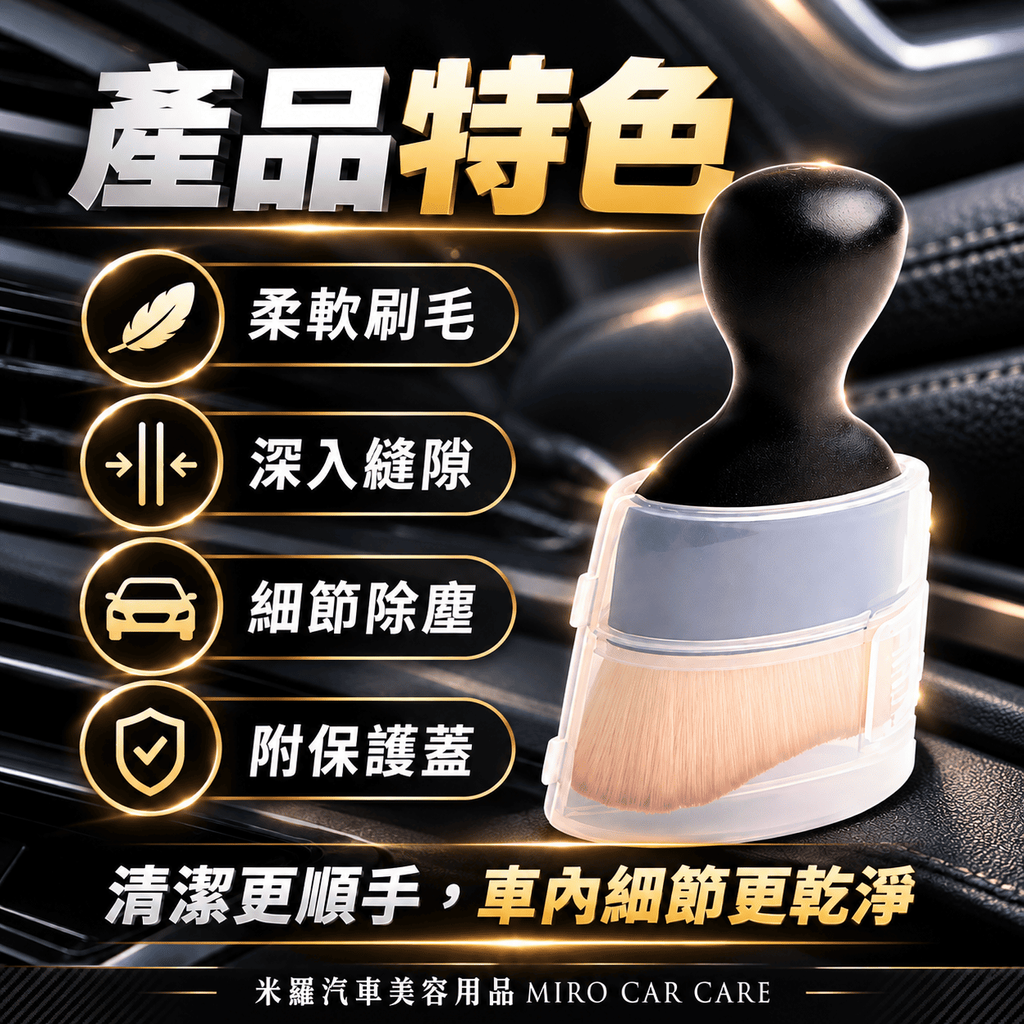 車內縫隙除塵刷_3產品特色