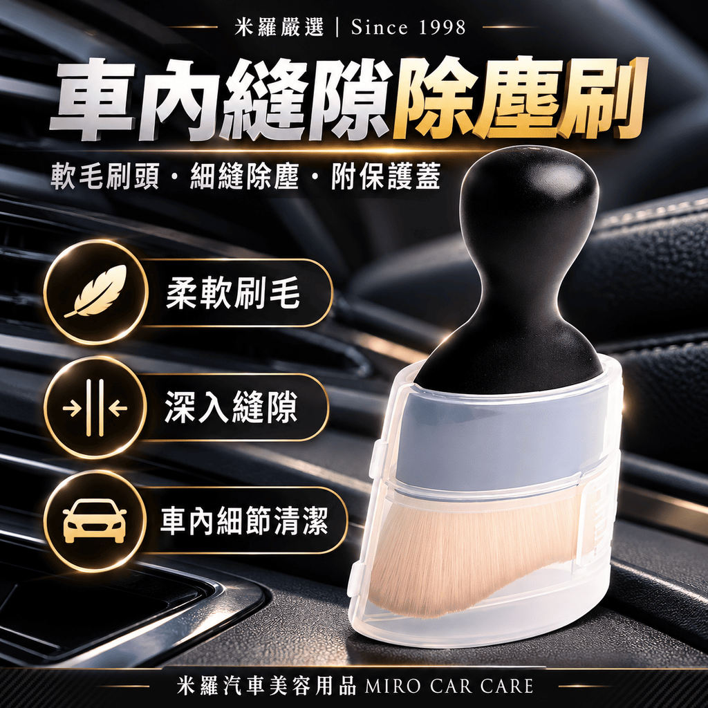 車內縫隙除塵刷_1首圖