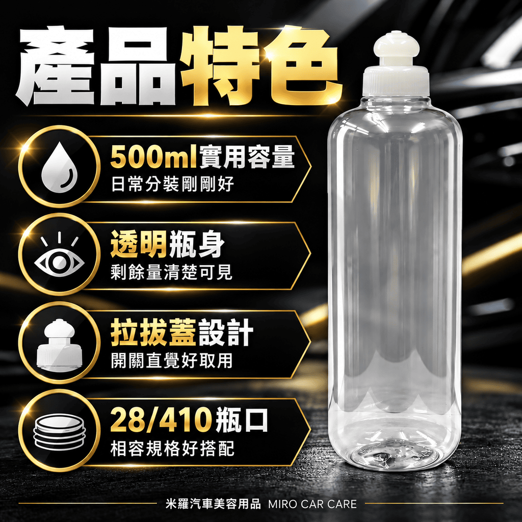 PET透明空瓶500ml_3產品特色