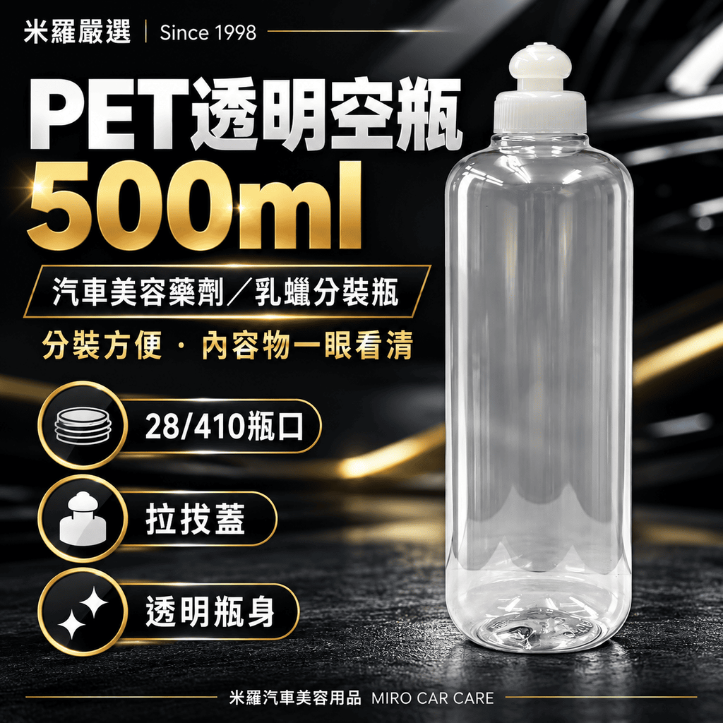 PET透明空瓶500ml_1首圖