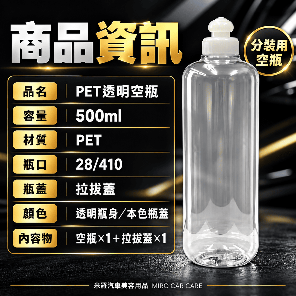 PET透明空瓶500ml_2商品資訊