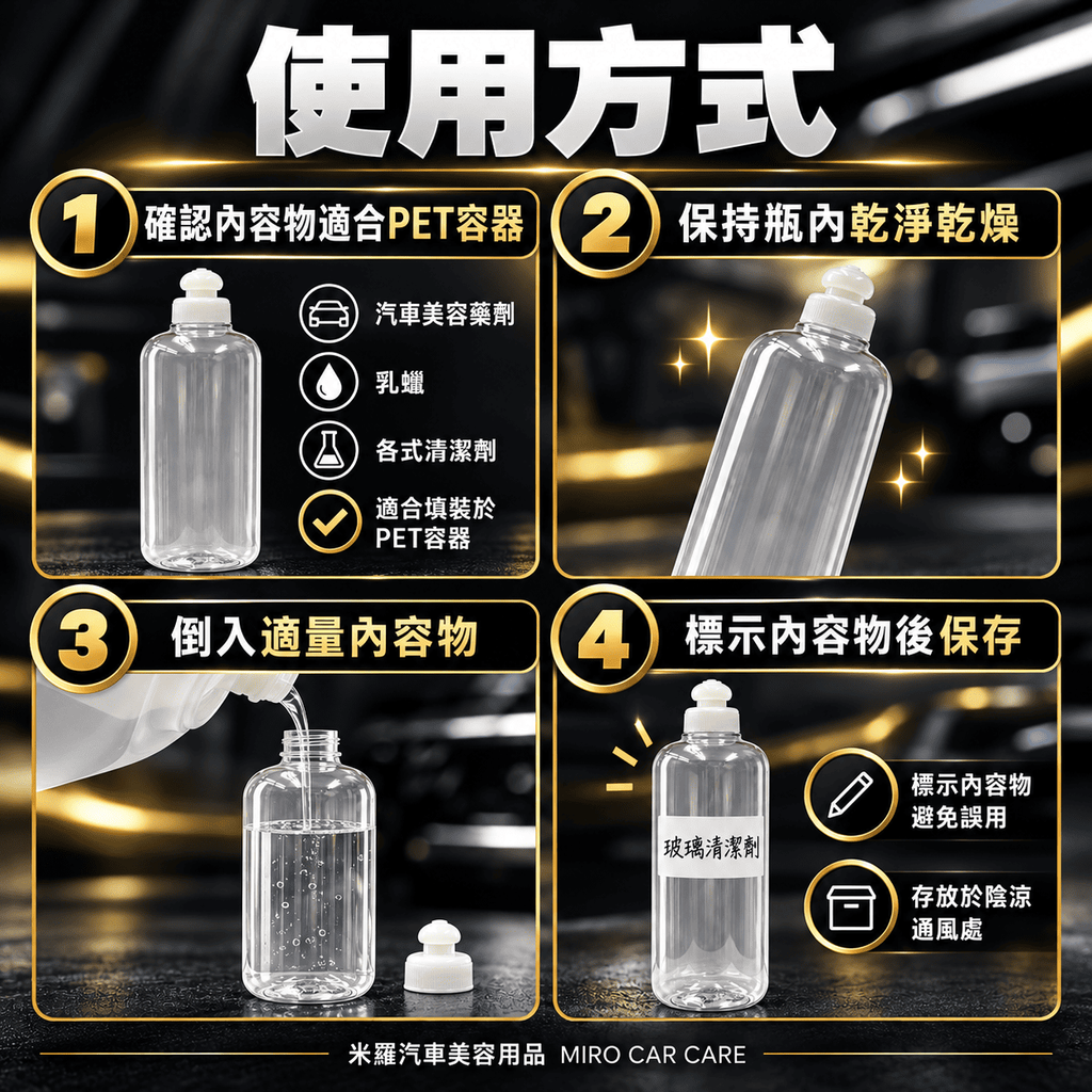 PET透明空瓶500ml_7使用方式