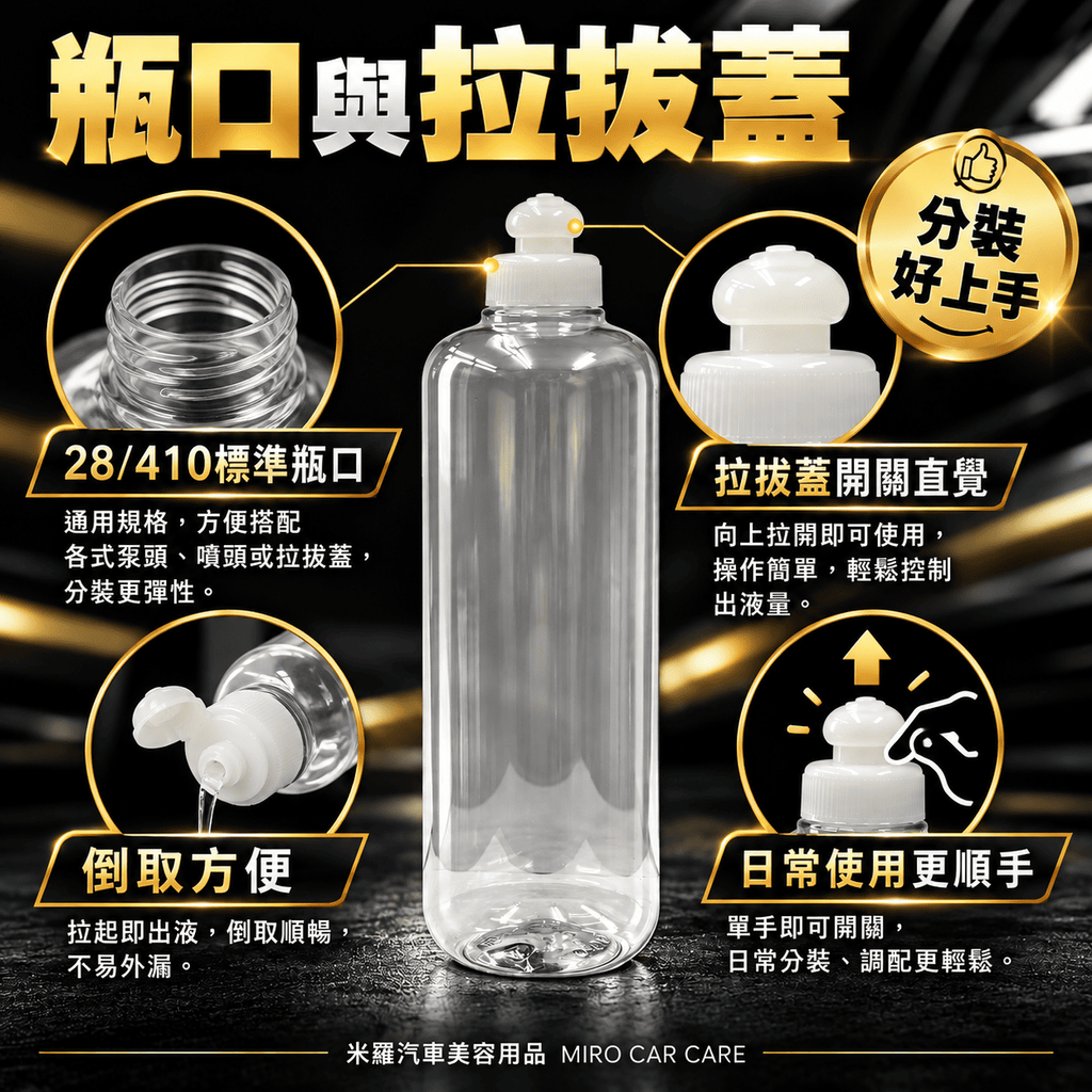 PET透明空瓶500ml_6瓶口與拉拔蓋