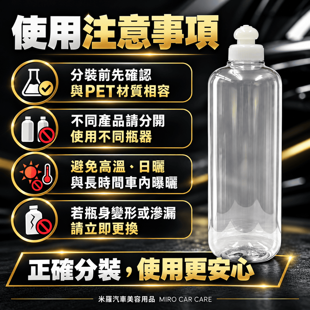 PET透明空瓶500ml_8使用注意事項