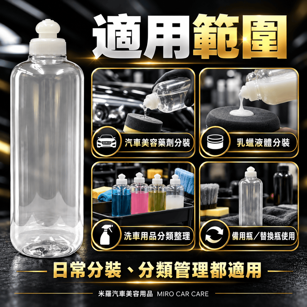 PET透明空瓶500ml_5適用範圍