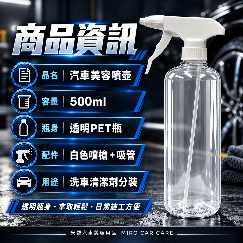 汽車美容噴壺500ml_2商品資訊