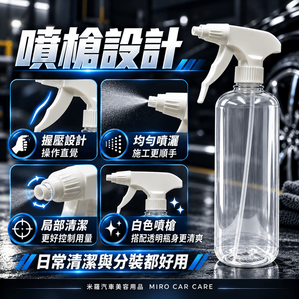 汽車美容噴壺500ml_5噴槍設計