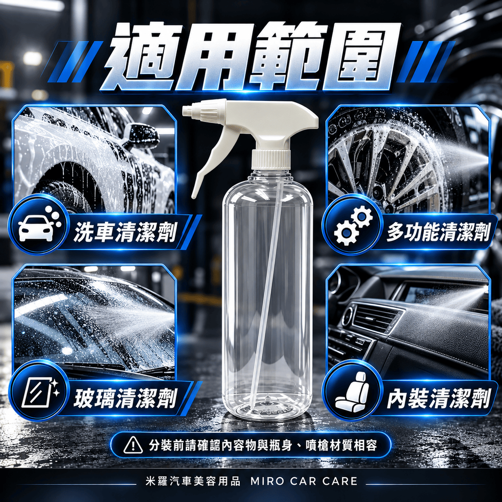 汽車美容噴壺500ml_6適用範圍