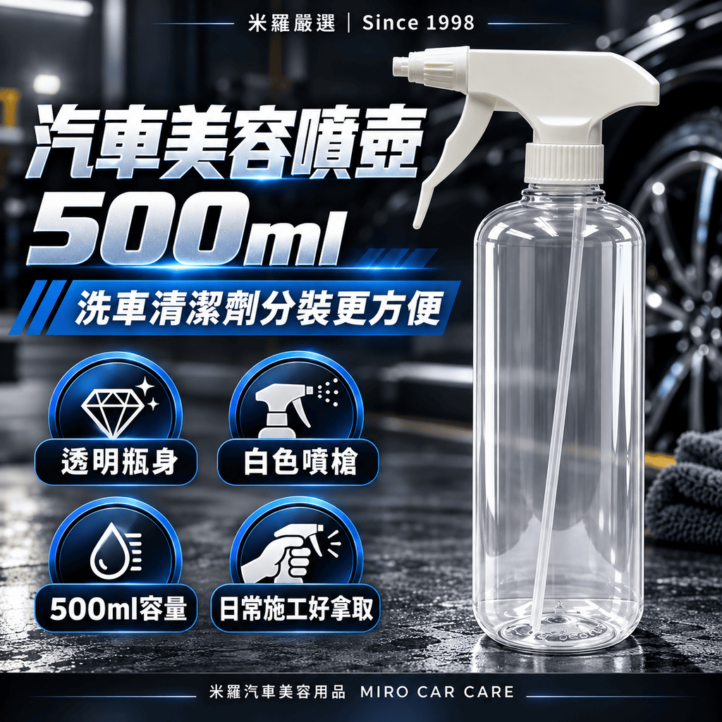 汽車美容噴壺500ml_1首圖