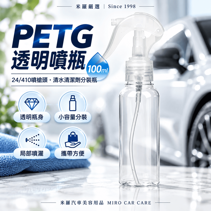 PETG透明噴瓶100ml_1首圖