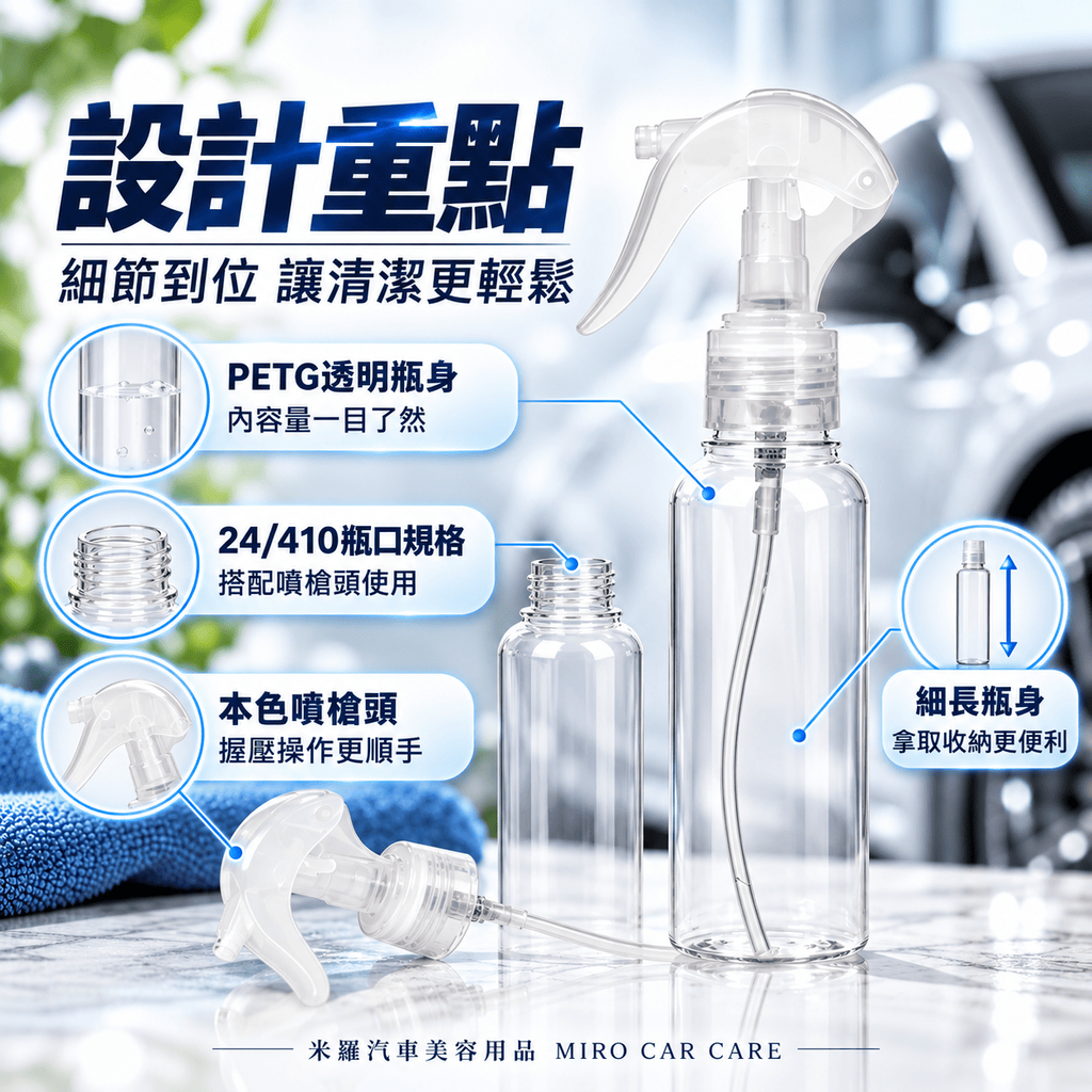 PETG透明噴瓶100ml_6設計重點