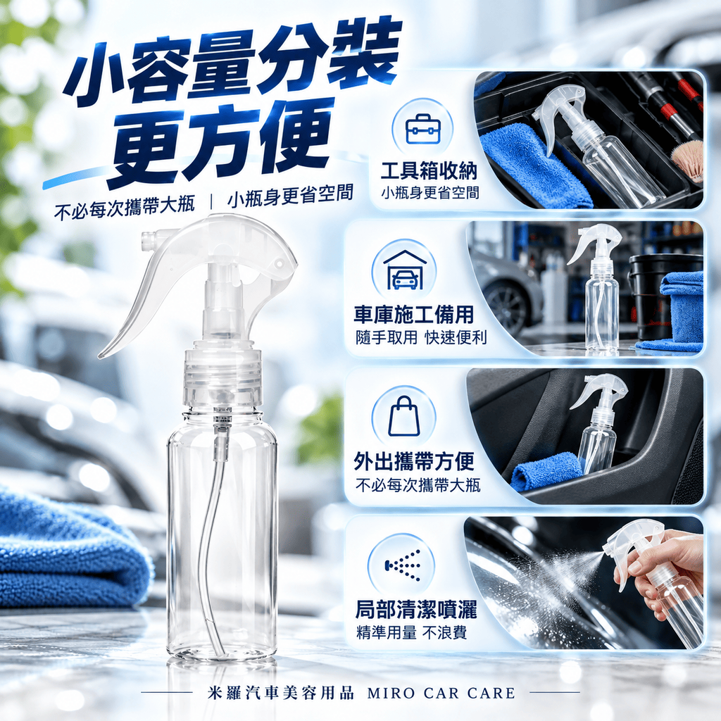 PETG透明噴瓶100ml_4小容量分裝更方便