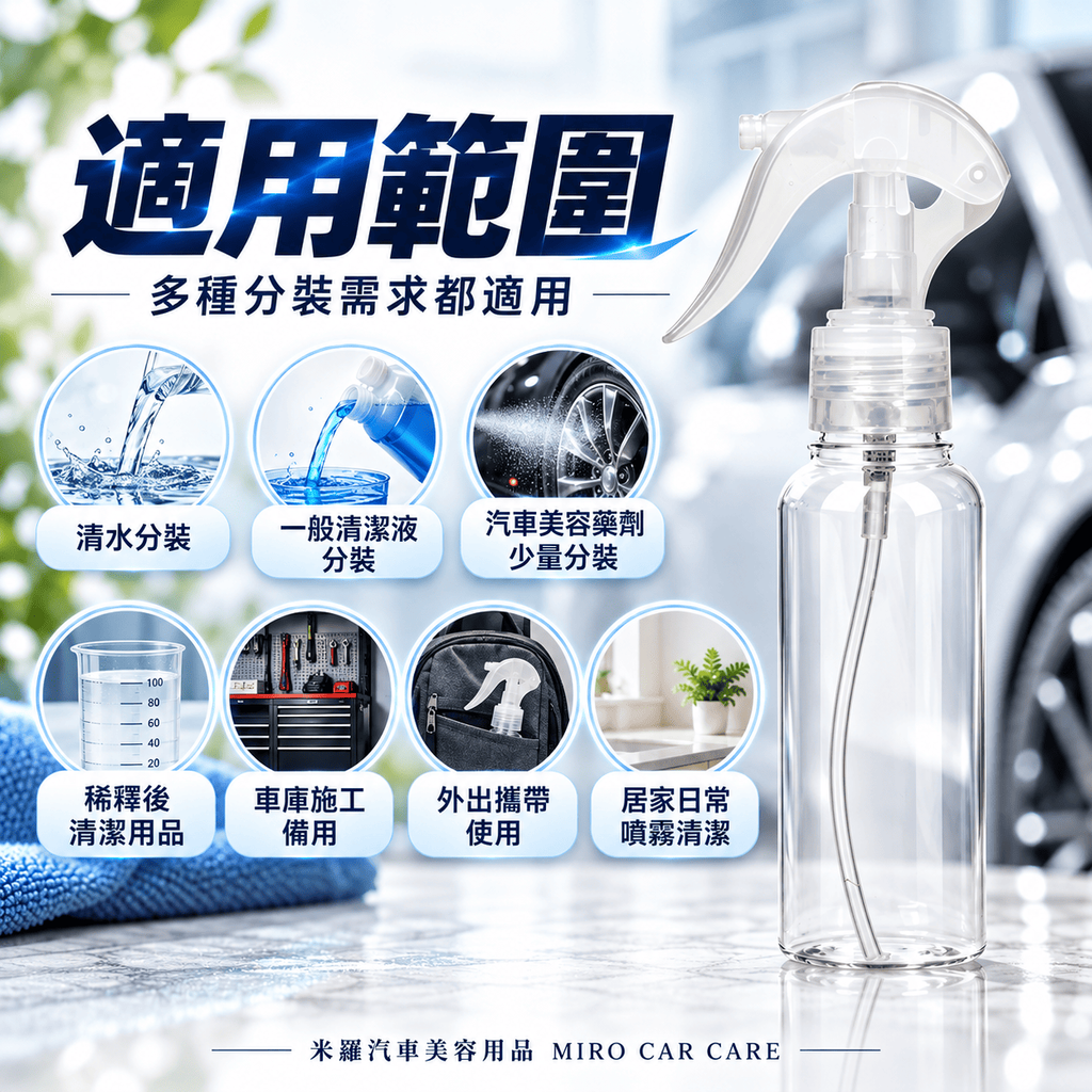 PETG透明噴瓶100ml_5適用範圍