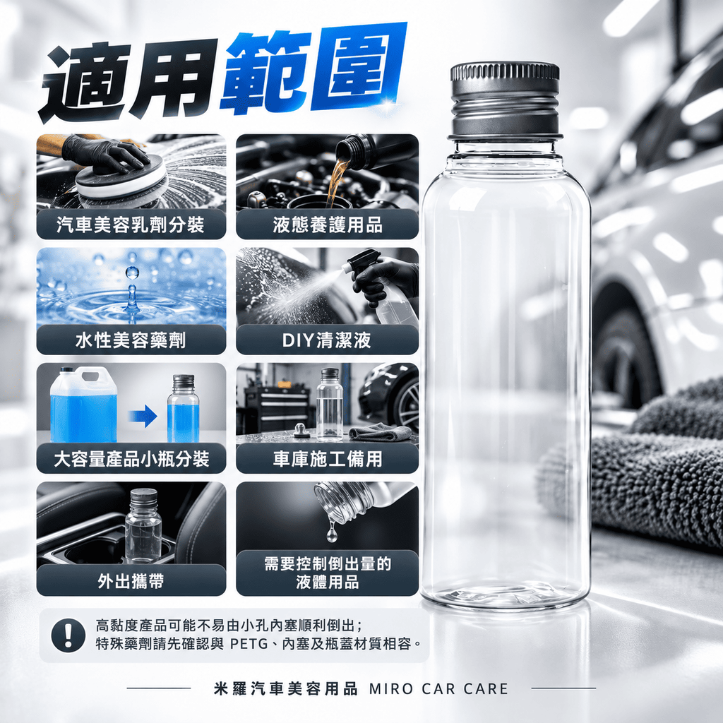 PETG透明分裝瓶100ml_6適用範圍