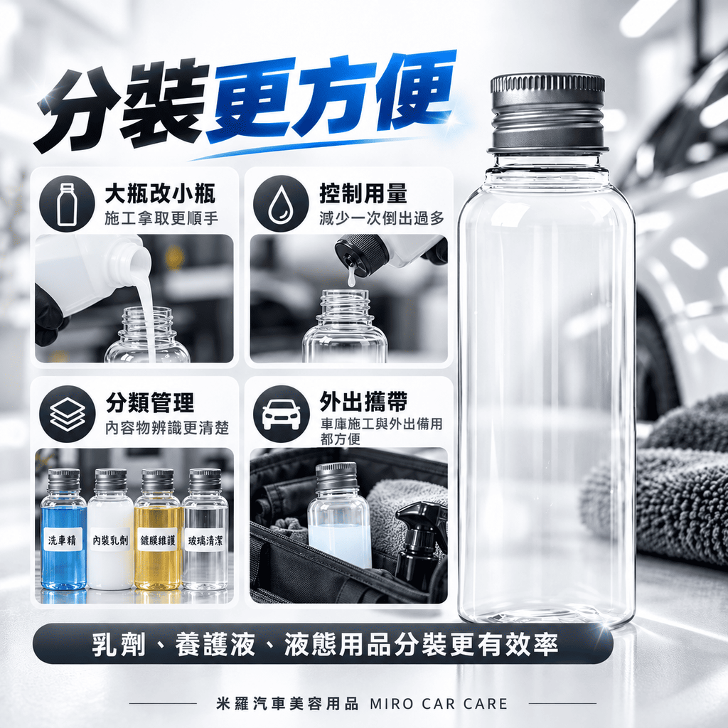 PETG透明分裝瓶100ml_5分裝更方便