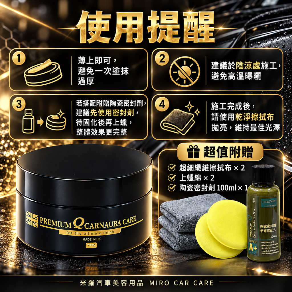 Q-GLYM 石墨烯 T1 棕櫚蠟 200g_8使用提醒