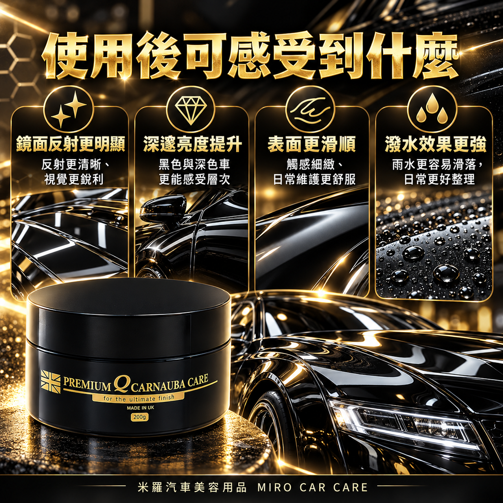 Q-GLYM 石墨烯 T1 棕櫚蠟 200g_5使用後可感受到什麼
