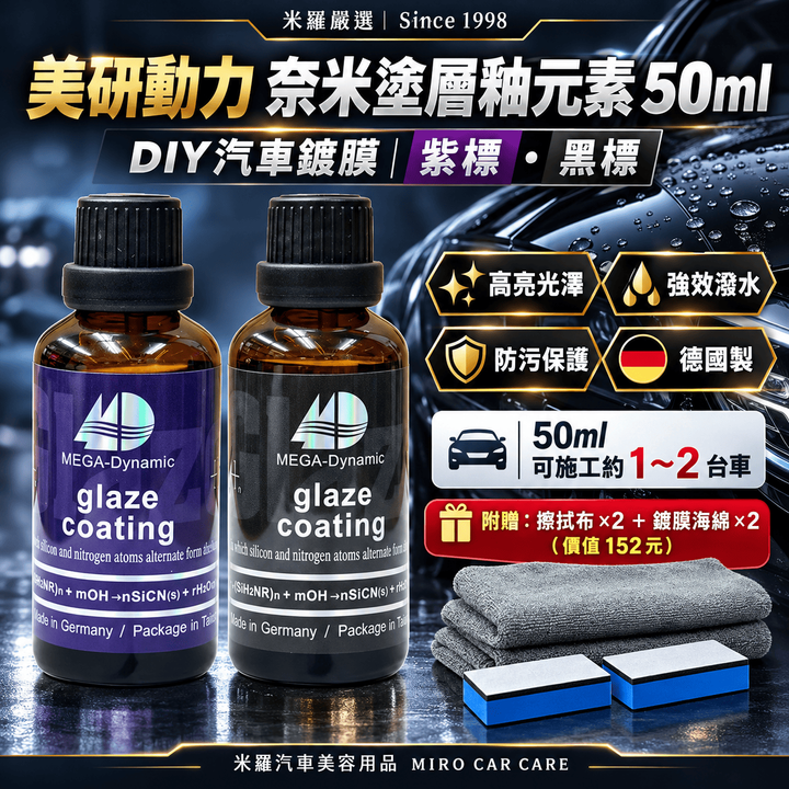 美研動力 奈米塗層釉元素 50ml_1首圖