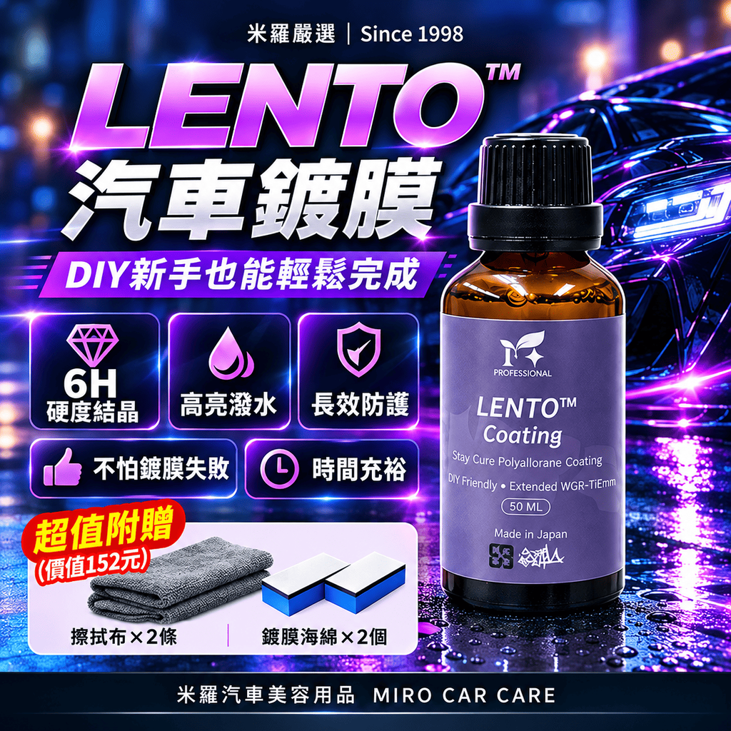 LENTO 汽車鍍膜 50ml_1首圖