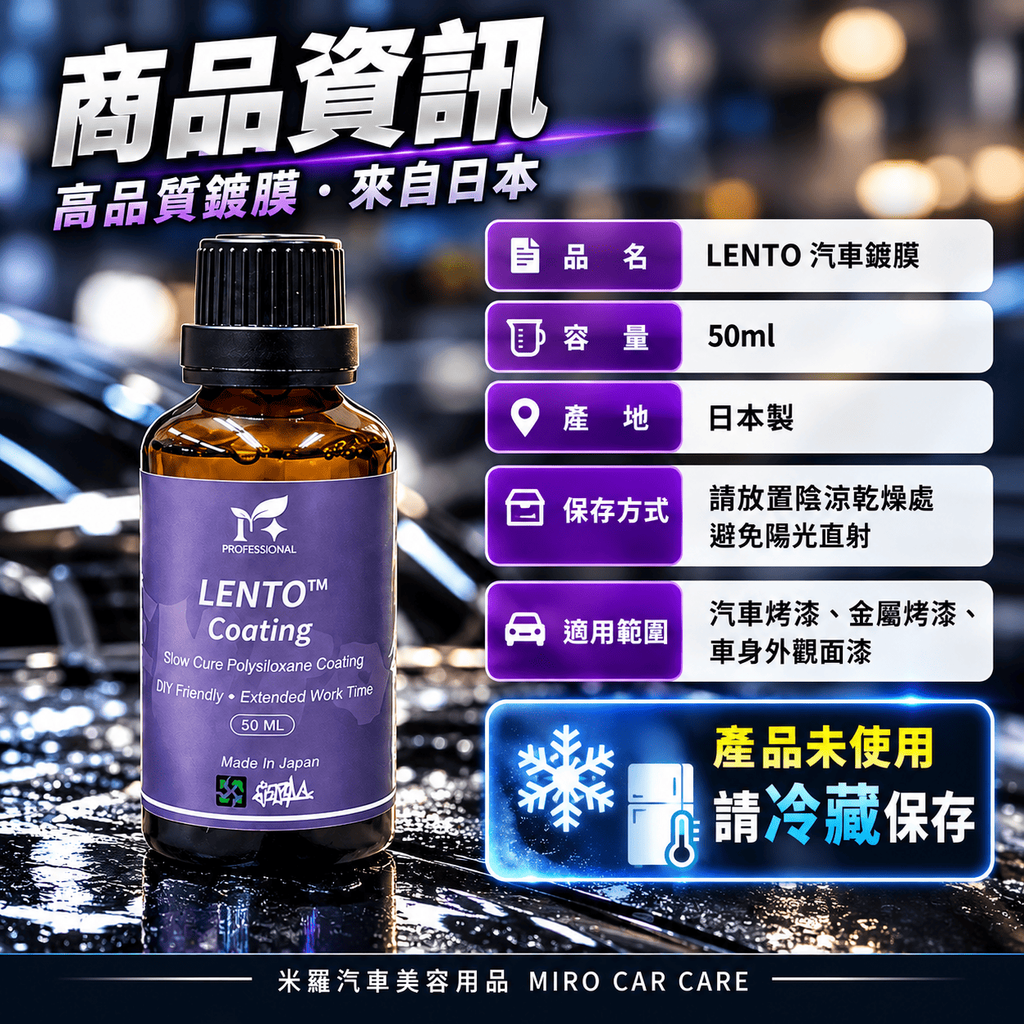 LENTO 汽車鍍膜 50ml_2商品資訊